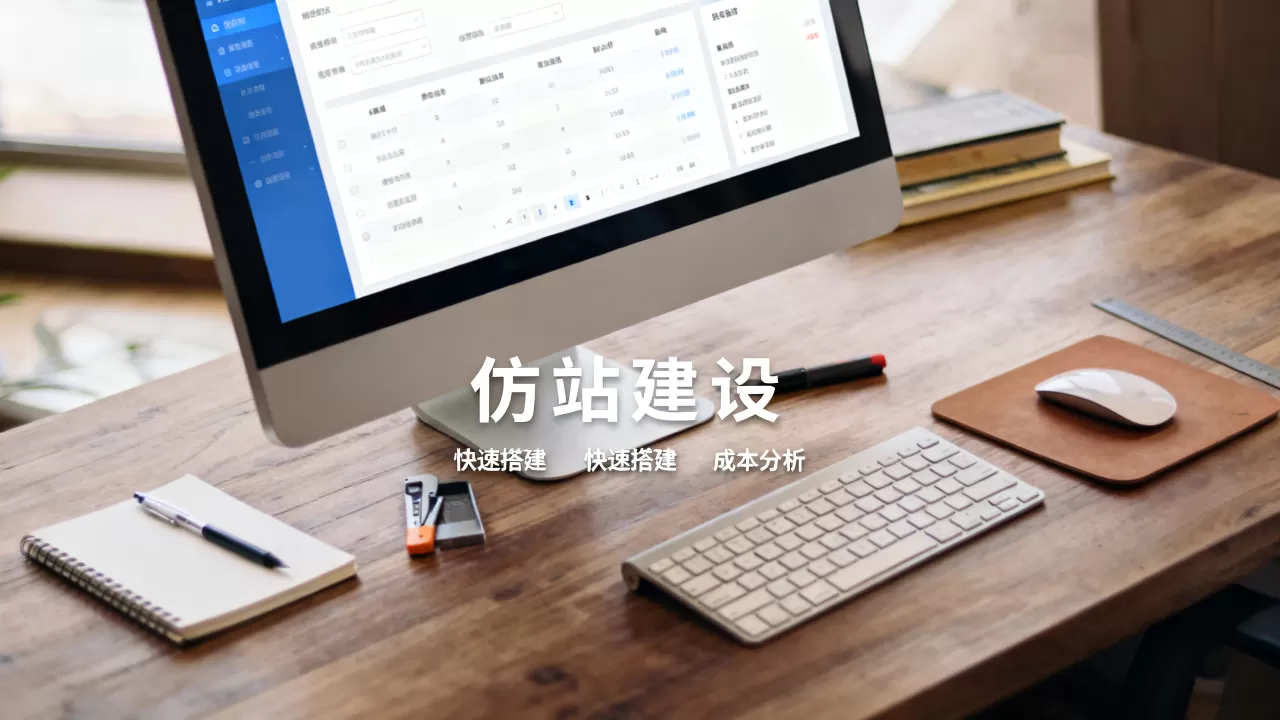 如何快速进行仿站网站建设,仿站网站建设多少钱? 如何快速进行仿站网站建设,仿站网站建设多少钱?