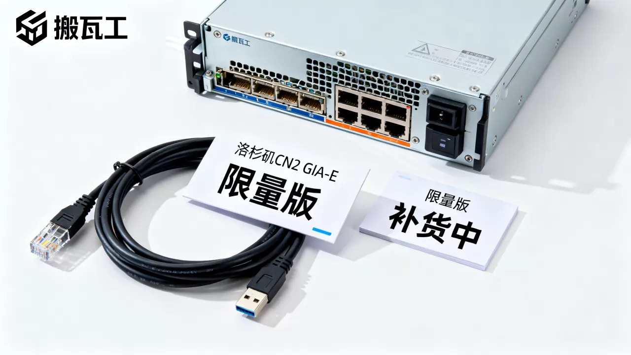 搬瓦工洛杉矶CN2 GIA-E限量版套餐补货了吗,值得购买吗 搬瓦工洛杉矶CN2 GIA-E限量版套餐补货了吗,值得购买吗