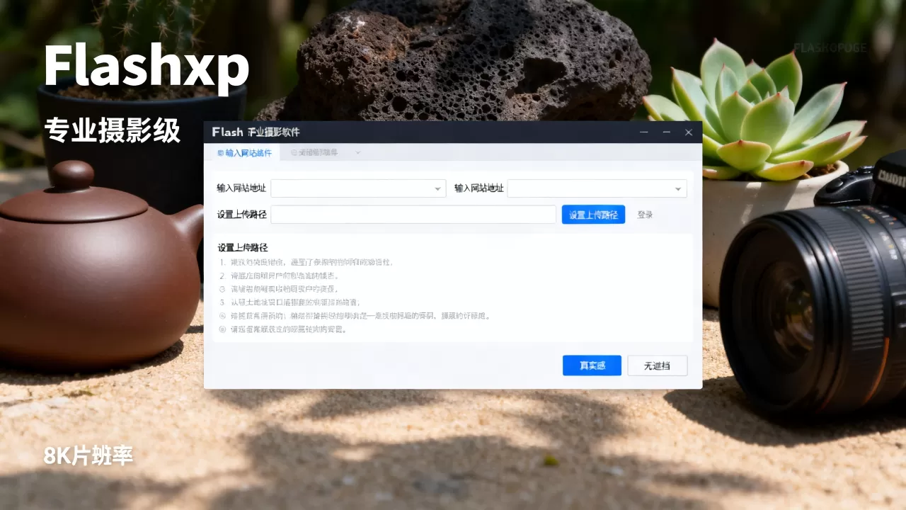 flashfxp怎么上传网站?,怎么设置 flashfxp怎么上传网站?,怎么设置