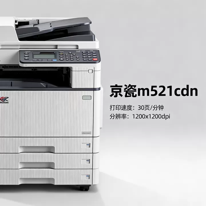 京瓷m5521cdn怎么样?京瓷m5521cdn值得买吗? 京瓷m5521cdn怎么样?京瓷m5521cdn值得买吗?