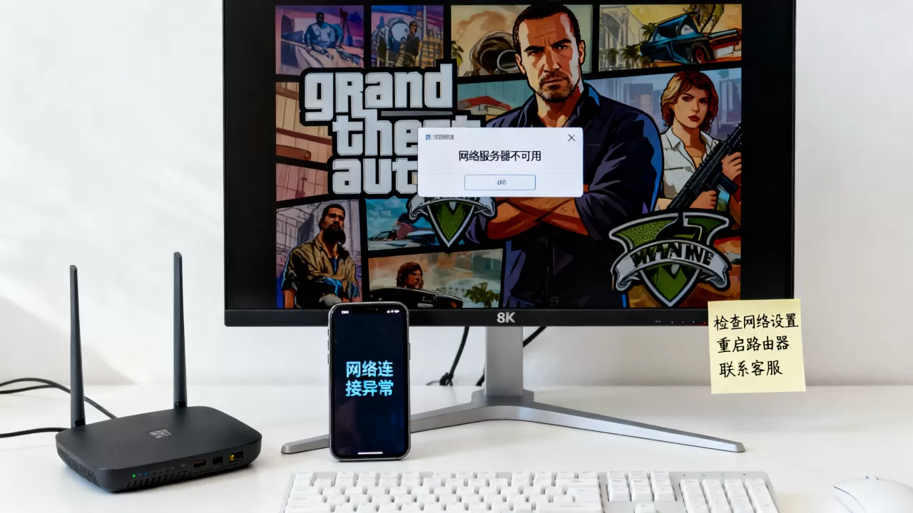 遇到GTA5网络服务器不可用怎么办,是什么原因? 遇到GTA5网络服务器不可用怎么办,是什么原因?