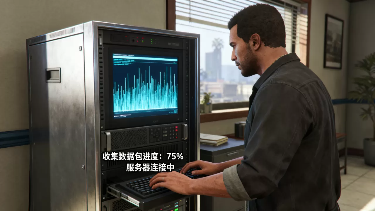 GTA5收集数据包第三个服务器怎么过,如何通关 GTA5收集数据包第三个服务器怎么过,如何通关