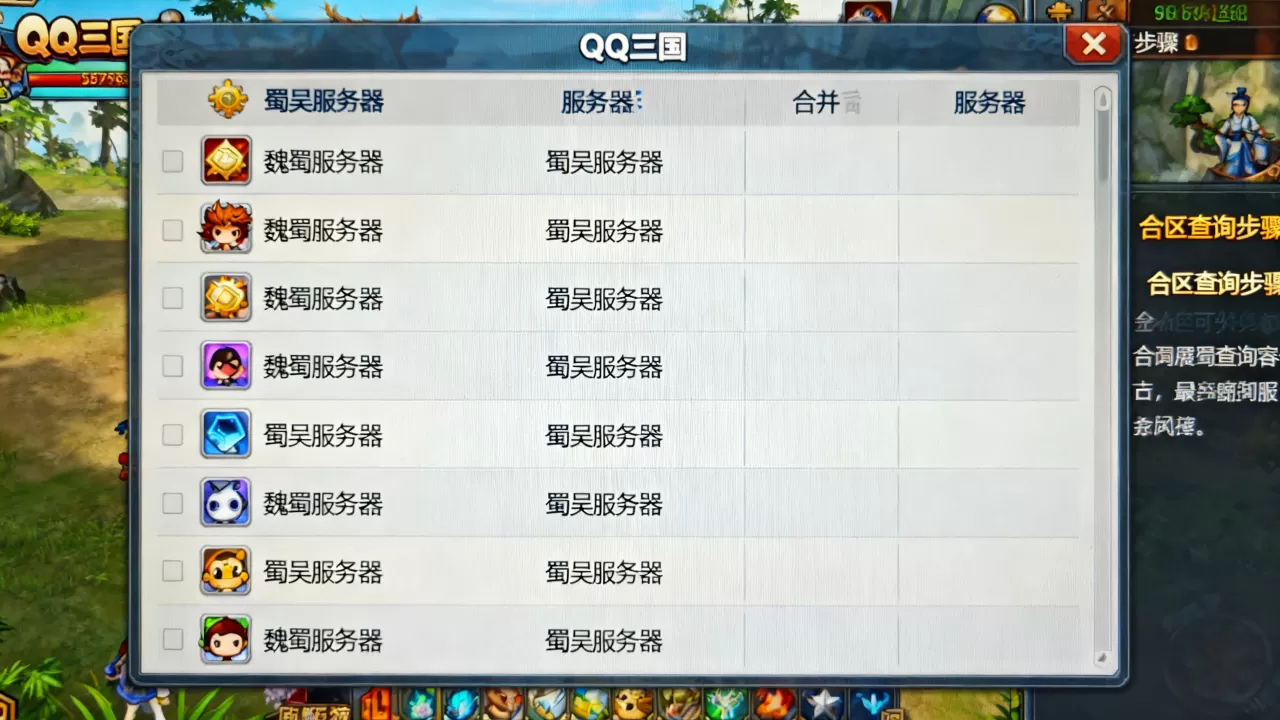 QQ三国最新合并了哪些服务器?,合区怎么查询 QQ三国最新合并了哪些服务器?,合区怎么查询