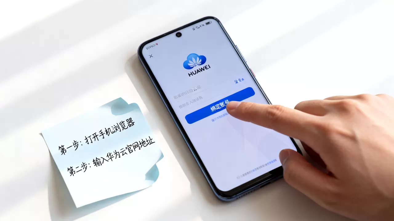 如何跳转到华为云页面绑定华为云账号,怎么操作? 如何跳转到华为云页面绑定华为云账号,怎么操作?