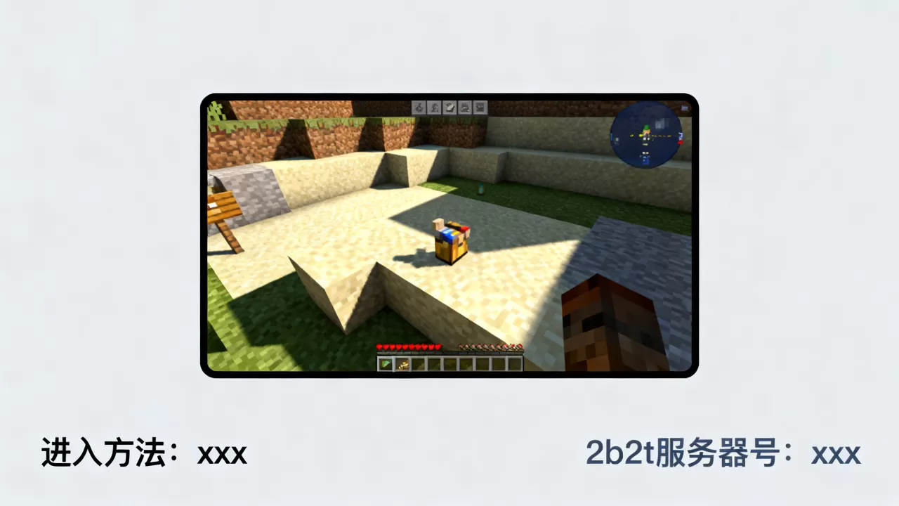我的世界2b2t服务器号是多少?,怎么进 我的世界2b2t服务器号是多少?,怎么进