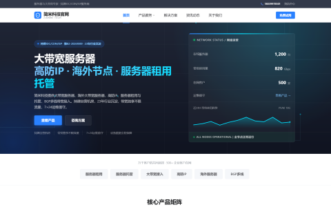 简米科技最新大宽带服务器，正式推出限时折扣活动