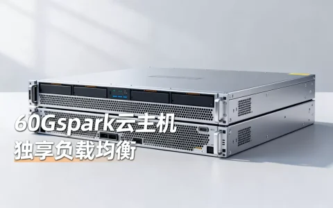 均衡型60Gspark云主机配独享负载均衡多少钱，值得买吗？