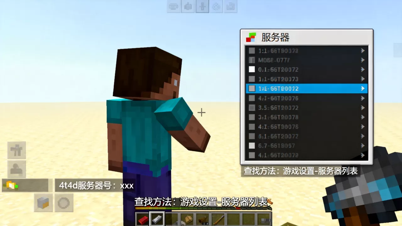 我的世界4t4d服务器号到底是多少,怎么找? 我的世界4t4d服务器号到底是多少,怎么找?