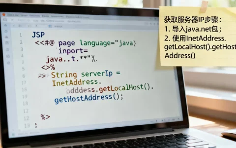 JSP如何获得服务器IP？，具体方法是什么？