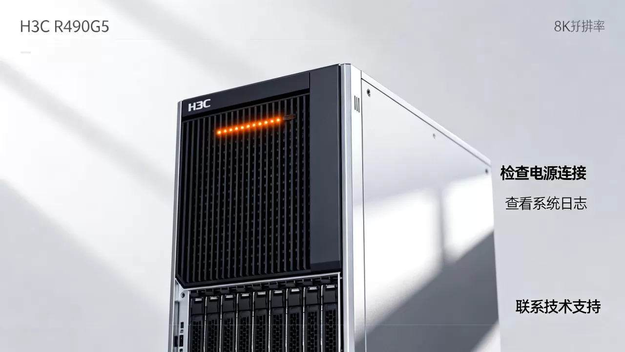 h3cR4900G5服务器闪橙色灯怎么解决,是什么原因? h3cR4900G5服务器闪橙色灯怎么解决,是什么原因?
