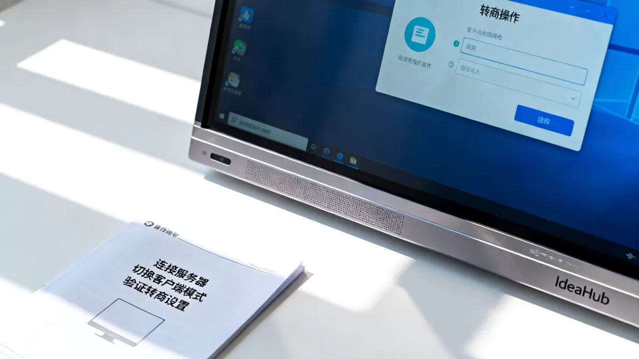 服务器转客户端试用IdeaHub如何转商,怎么操作? 服务器转客户端试用IdeaHub如何转商,怎么操作?