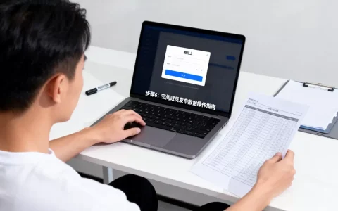 发布网站的空间步骤6空间成员发布数据怎么做？，怎么操作