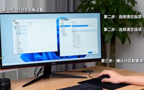 剪贴板清空教程如何操作？，怎么清空分区数据？