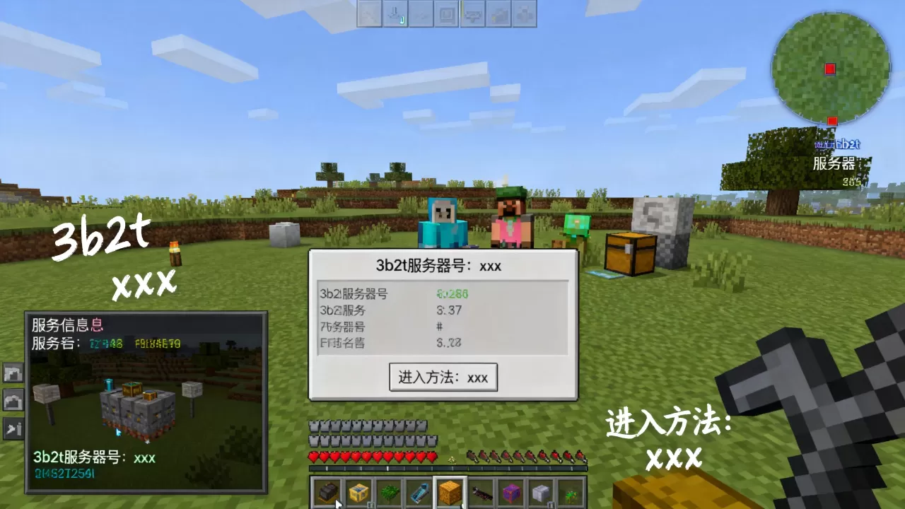 我的世界3b2t服务器号是多少?,怎么进? 我的世界3b2t服务器号是多少?,怎么进?