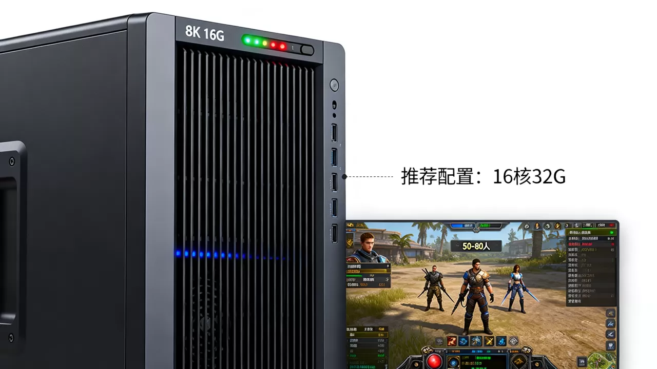 8核16g服务器游戏能承载多少人,什么配置才够用? 8核16g服务器游戏能承载多少人,什么配置才够用?