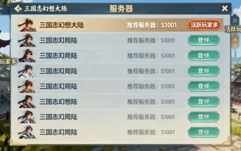 三国志幻想大陆a服怎么选？，哪个服务器好？