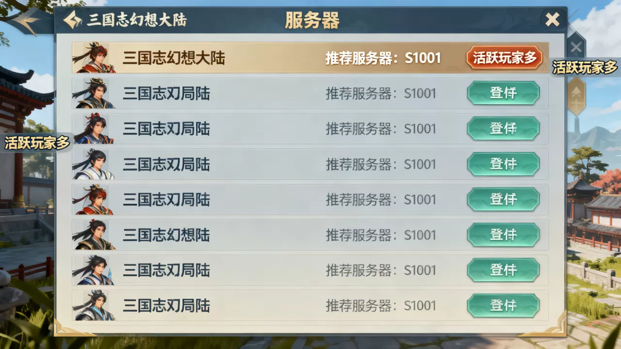 三国志幻想大陆a服怎么选?,哪个服务器好? 三国志幻想大陆a服怎么选?,哪个服务器好?
