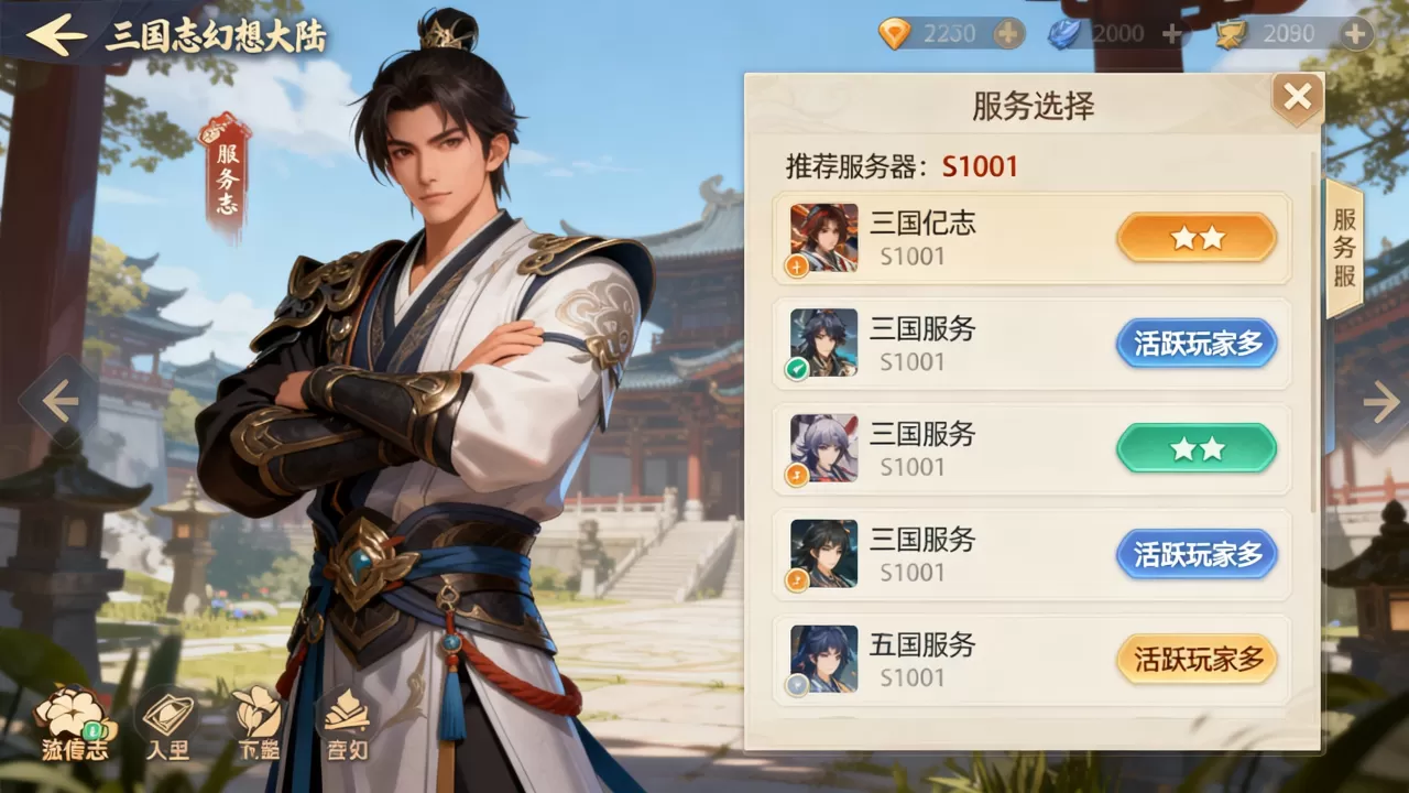 三国志幻想大陆a服怎么选?,哪个服务器好? 三国志幻想大陆a服怎么选?,哪个服务器好?