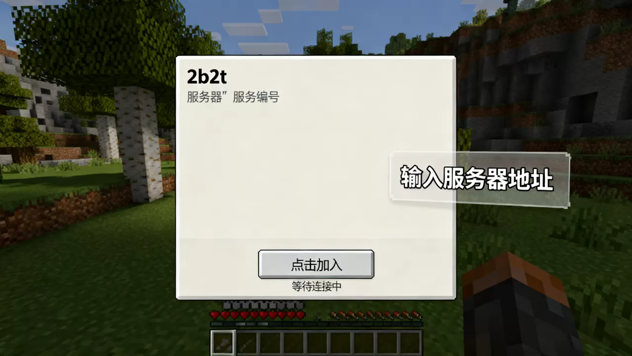 我的世界2b2t服务器编号到底是多少,怎么进去 我的世界2b2t服务器编号到底是多少,怎么进去
