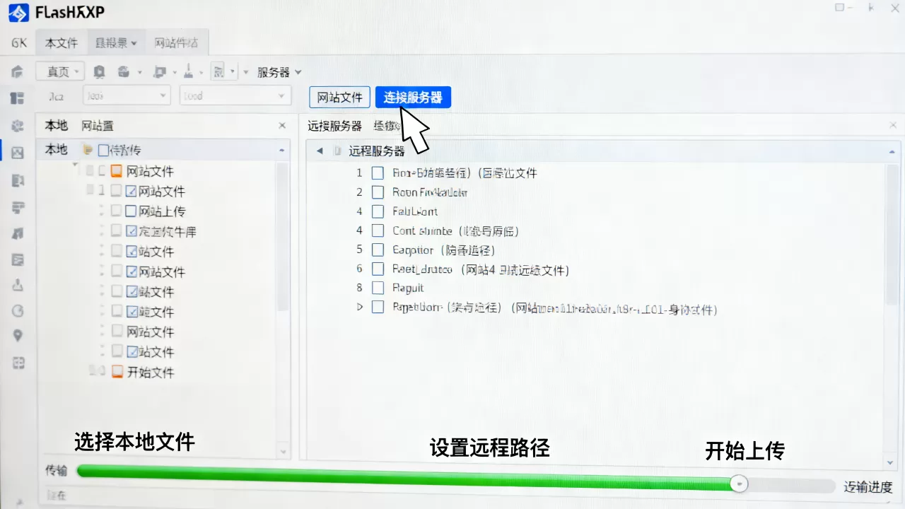 FlashFXP如何发布网站和服务,具体操作步骤是什么? FlashFXP如何发布网站和服务,具体操作步骤是什么?