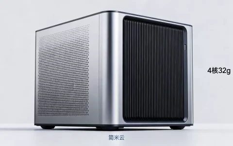 简米云4核32g云服务器价格贵不贵？值得买吗？