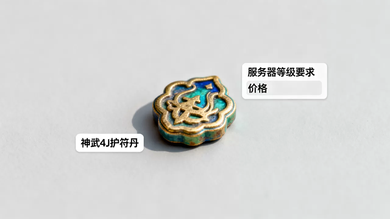 神武4J护符丹服务器多少级才能买?,多少钱 神武4J护符丹服务器多少级才能买?,多少钱