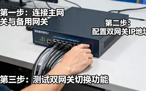 服务器双网关2配置怎么设置，具体步骤是什么