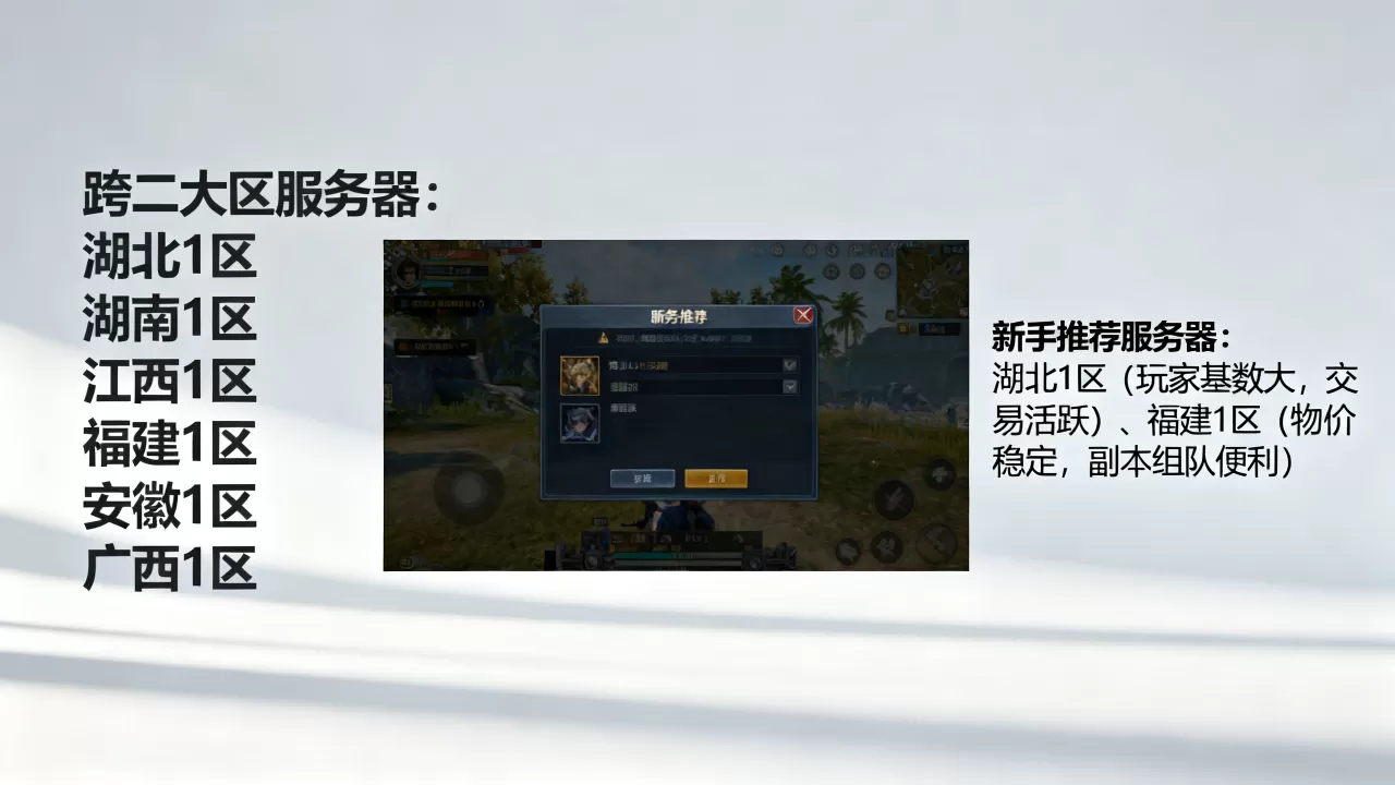 跨二大区有哪些服务器,哪个服务器最适合新手玩家 跨二大区有哪些服务器,哪个服务器最适合新手玩家