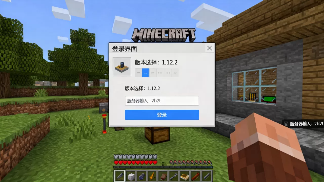 我的世界中国版怎么进2b2t服务器?,需要什么版本 我的世界中国版怎么进2b2t服务器?,需要什么版本