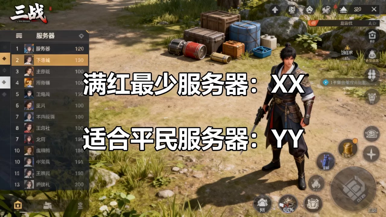 三战哪个服务器满红最少,哪个服务器适合平民 三战哪个服务器满红最少,哪个服务器适合平民