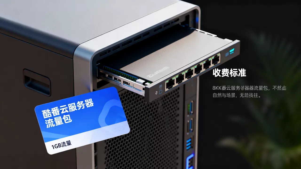 酷番云服务器流量包一个G多少钱?,怎么收费 酷番云服务器流量包一个G多少钱?,怎么收费