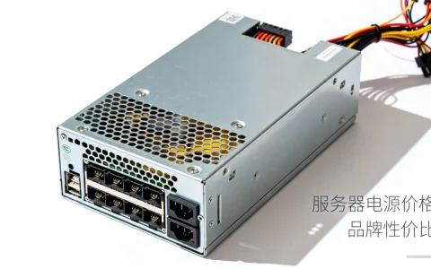 服务器电源价格一般是多少，哪个品牌性价比高？