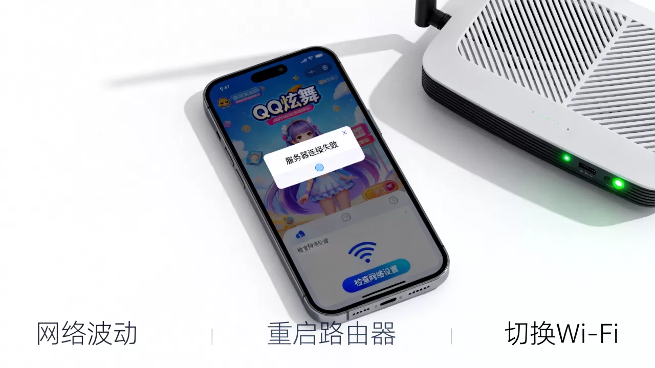 QQ炫舞手游连不上服务器怎么办?,什么原因? QQ炫舞手游连不上服务器怎么办?,什么原因?
