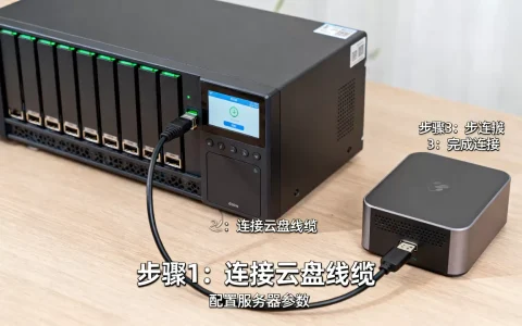 服务器接云盘最简单的连接方法是什么，怎么设置？