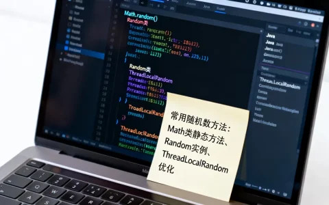 Java产生随机数的代码怎么写，有哪些常用方法？