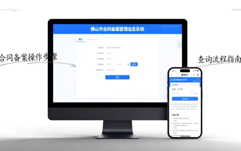 佛山市合同备案管理信息系统怎么操作？，如何查询？