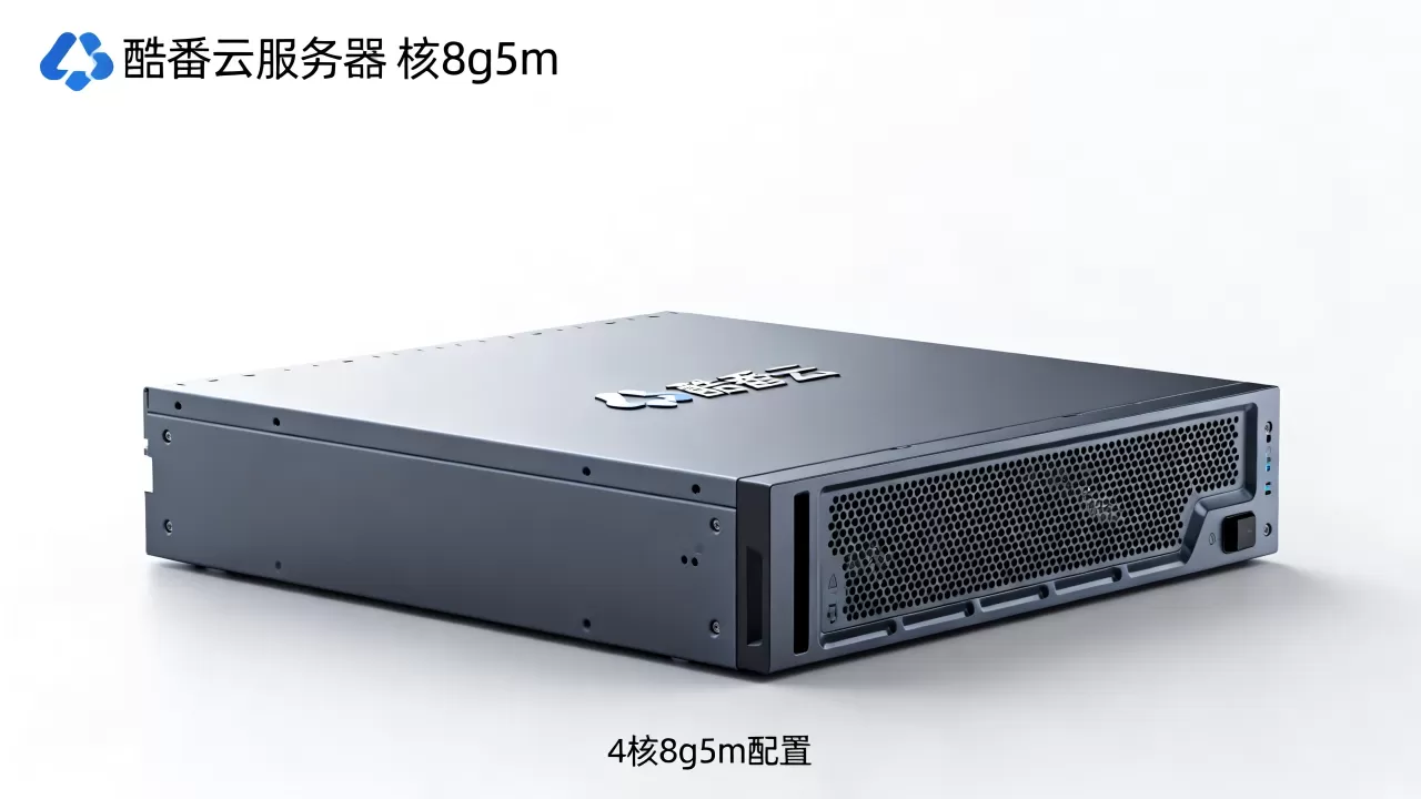 酷番云服务器4核8g5m到底怎么样,值得买吗? 酷番云服务器4核8g5m到底怎么样,值得买吗?