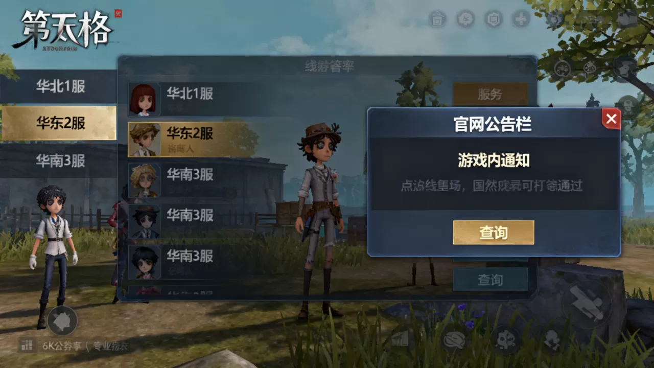 第五人格停服哪些服务器,最新停服公告哪里查 第五人格停服哪些服务器,最新停服公告哪里查