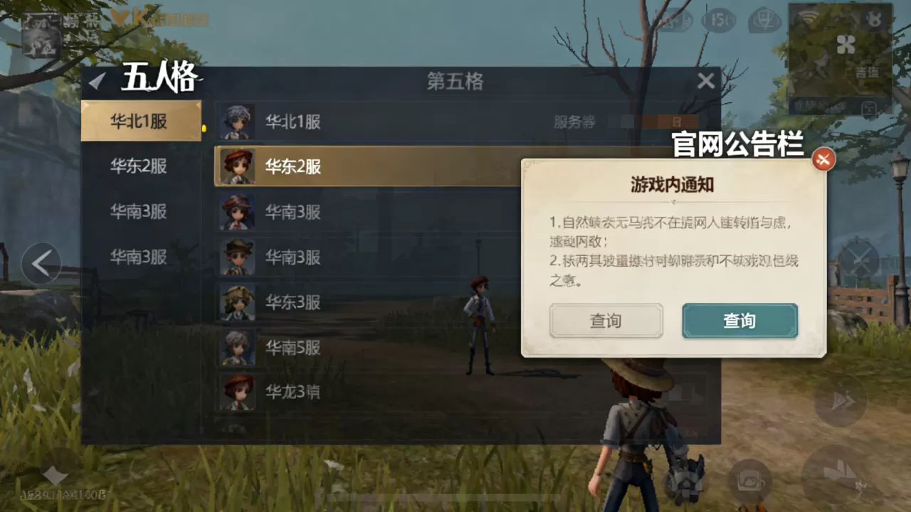第五人格停服哪些服务器,最新停服公告哪里查 第五人格停服哪些服务器,最新停服公告哪里查