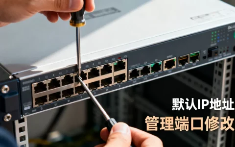 服务器默认IP地址能修改吗，管理地址默认端口怎么改？