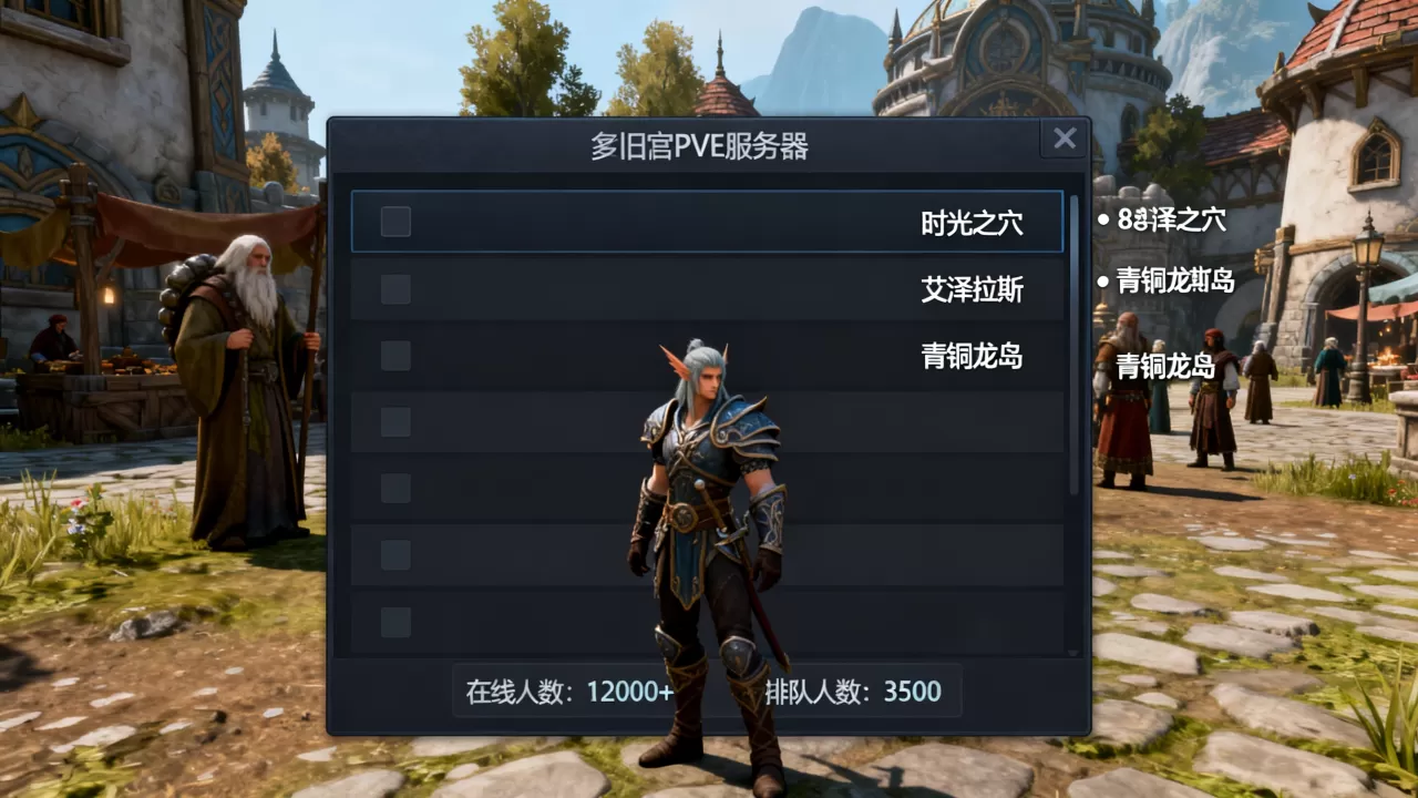 怀旧服最新开的PVE服务器有哪些,哪个服务器人多 怀旧服最新开的PVE服务器有哪些,哪个服务器人多