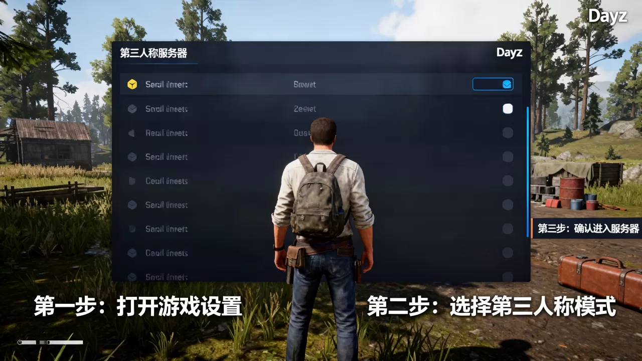 dayz怎么进第三人称的服务器,第三人称服务器进不去怎么办 dayz怎么进第三人称的服务器,第三人称服务器进不去怎么办