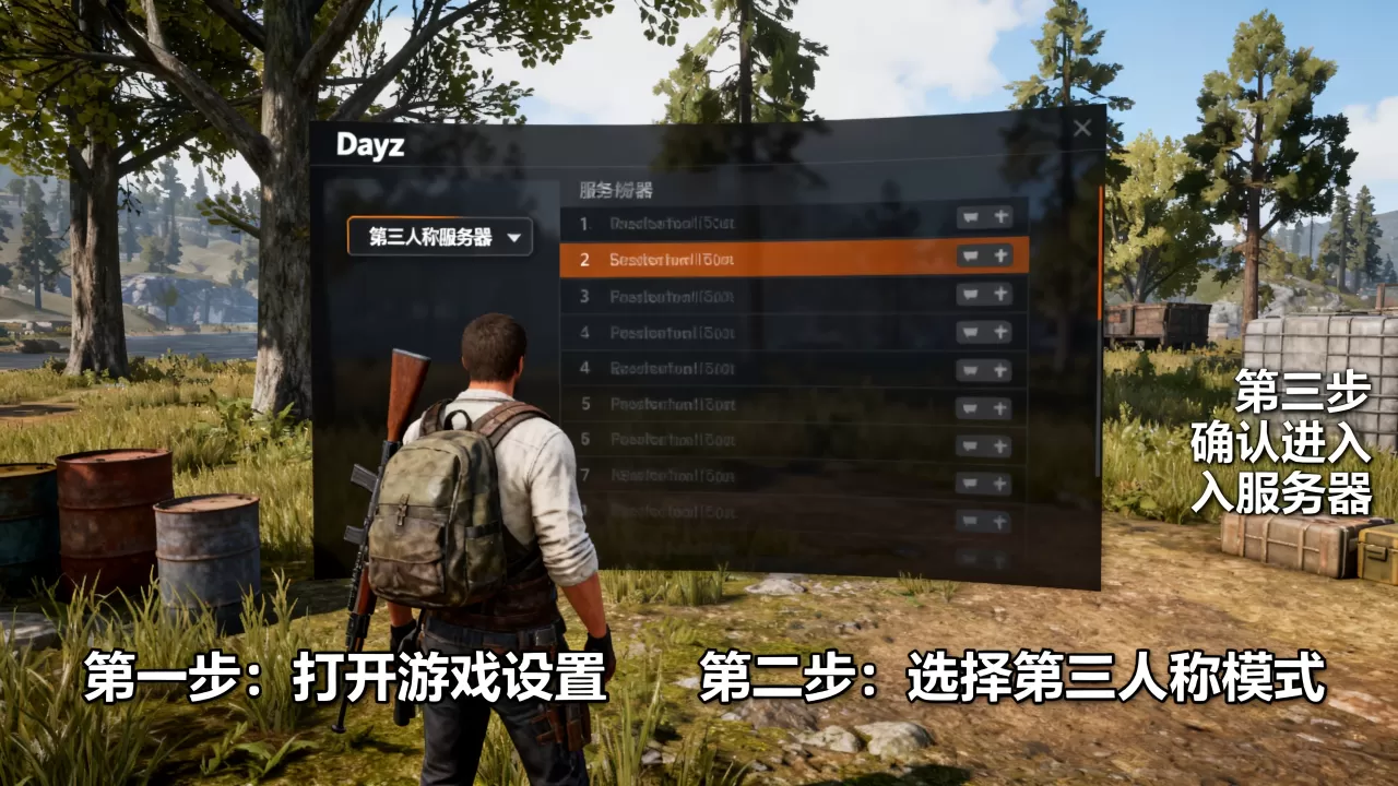 dayz怎么进第三人称的服务器,第三人称服务器进不去怎么办 dayz怎么进第三人称的服务器,第三人称服务器进不去怎么办