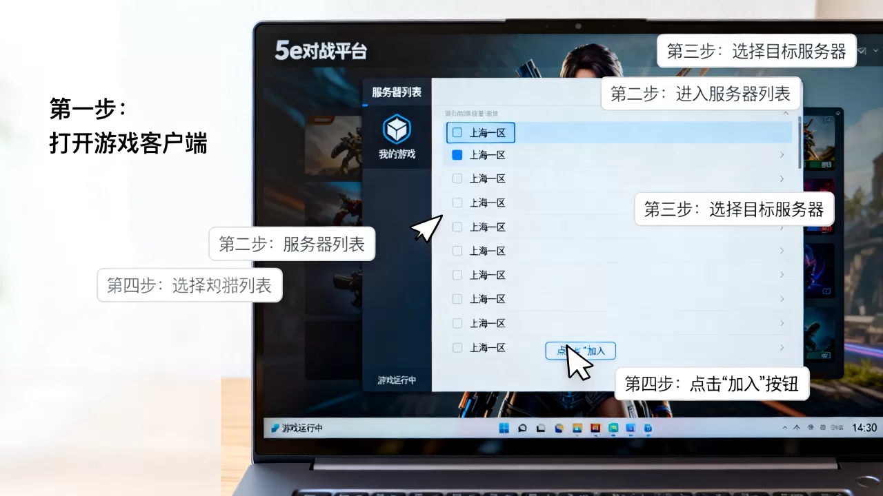 5e对战平台怎么在游戏里加入服务器,步骤是什么? 5e对战平台怎么在游戏里加入服务器,步骤是什么?