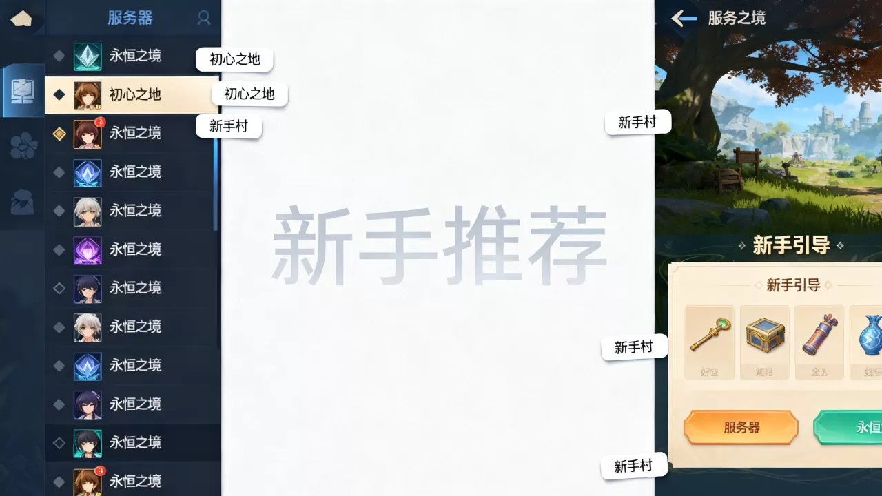 永恒世界有哪些服务器,哪个服务器适合新手? 永恒世界有哪些服务器,哪个服务器适合新手?