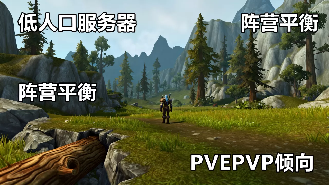 魔兽世界去哪个服务器野外人少?怎么选择服务器? 魔兽世界去哪个服务器野外人少?怎么选择服务器?