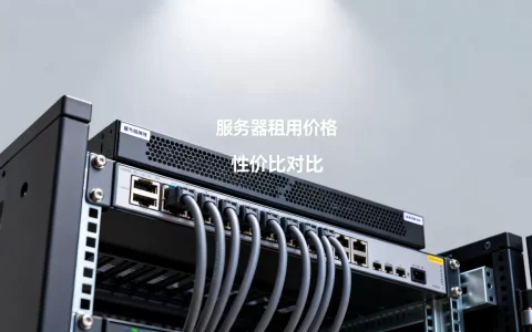 服务器租用价格一般多少钱？，哪家最便宜？