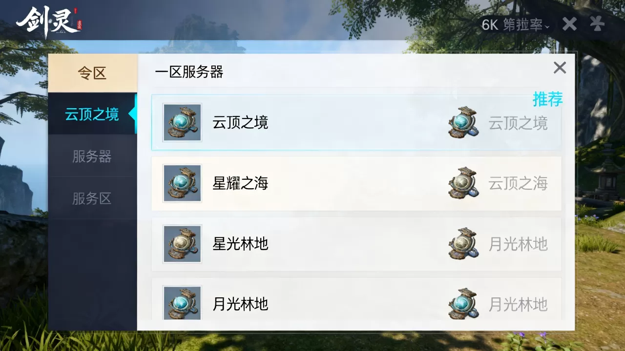 剑灵一区服务器有哪些?,哪个服务器值得推荐? 剑灵一区服务器有哪些?,哪个服务器值得推荐?