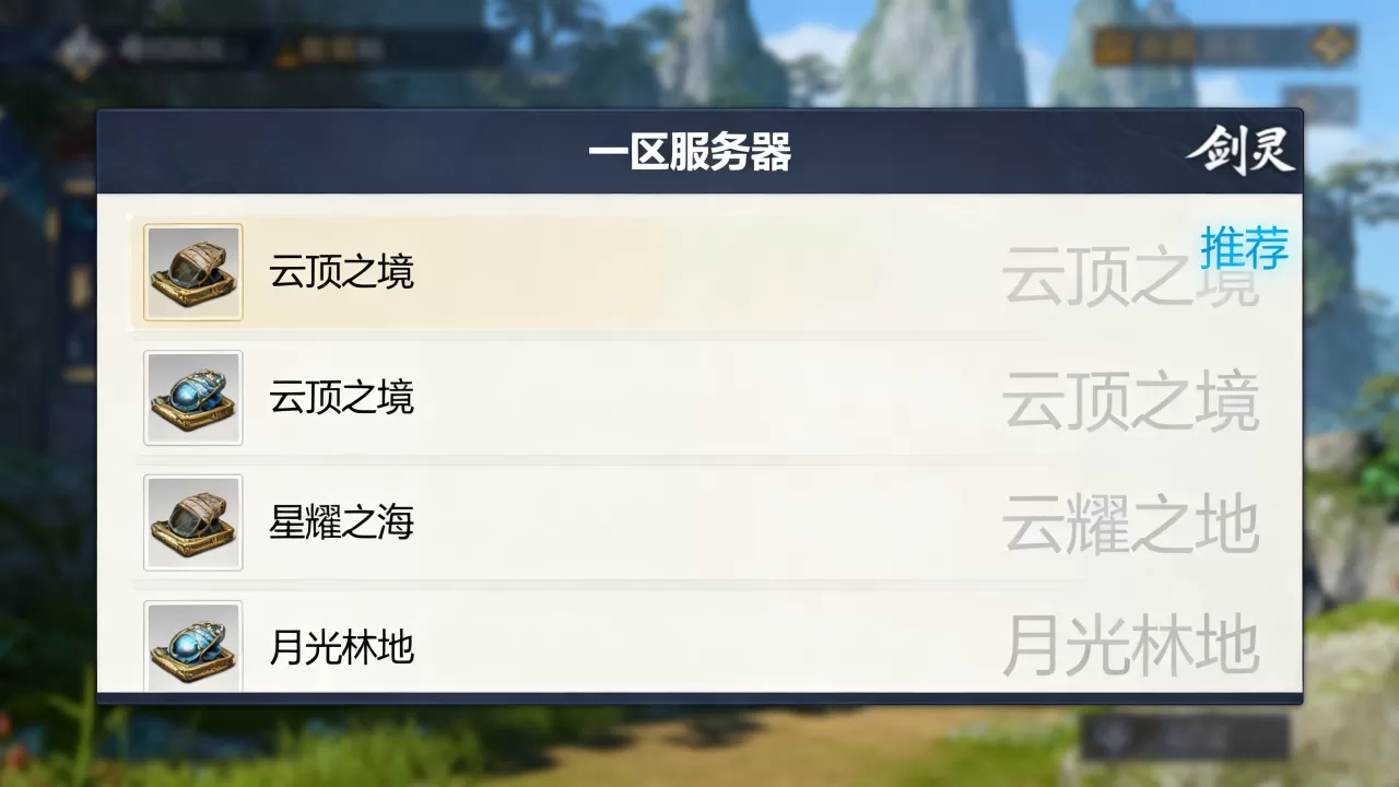 剑灵一区服务器有哪些?,哪个服务器值得推荐? 剑灵一区服务器有哪些?,哪个服务器值得推荐?