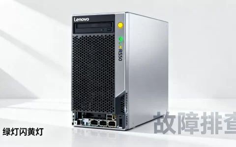 联想服务器sr550绿灯闪黄灯不开机怎么办？，是什么原因
